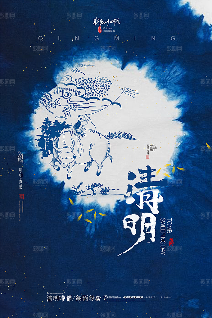 中国风清明节祭祖追思传统文化节日宣传海报