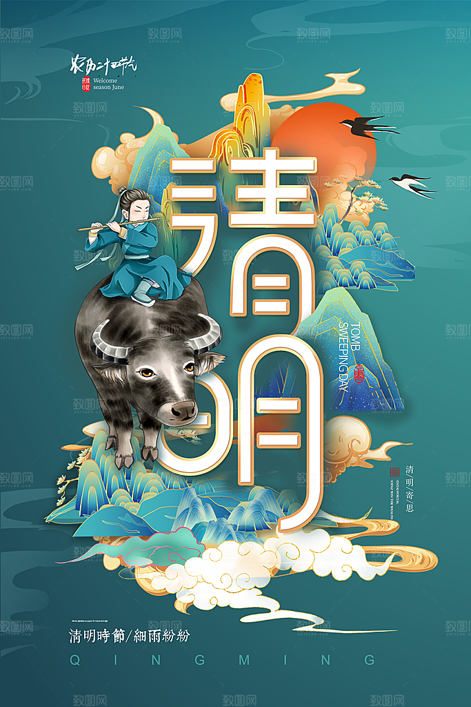 中国风清明节祭祖追思传统文化节日宣传海报