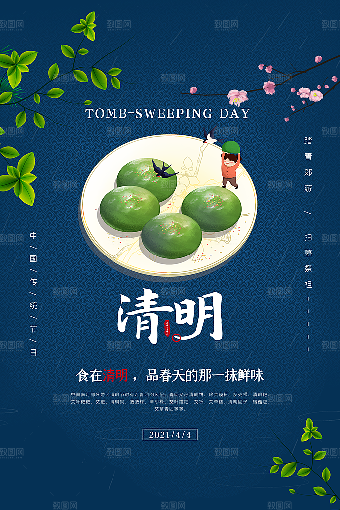 中国风清明节祭祖追思传统文化节日宣传海报