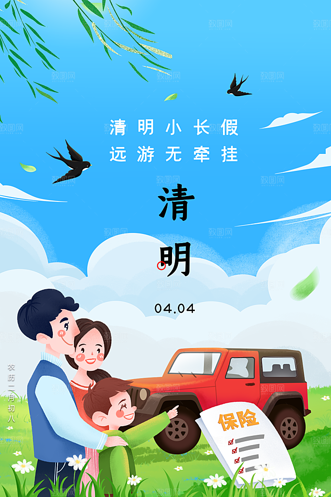 中国风清明节祭祖追思传统文化节日宣传海报