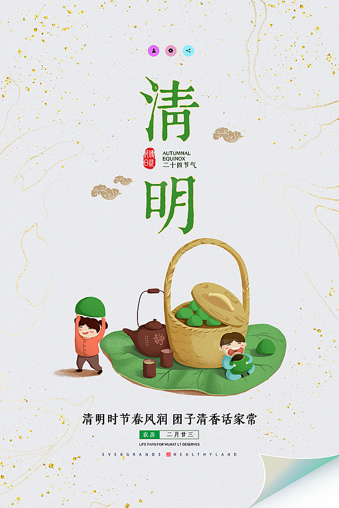 中国风清明节祭祖追思传统文化节日宣传海报