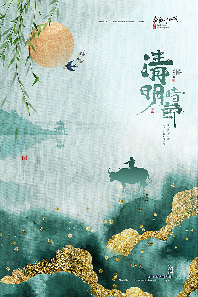 中国风清明节祭祖追思传统文化节日宣传海报