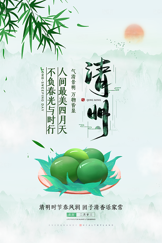中国风清明节祭祖追思传统文化节日宣传海报