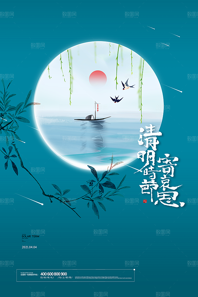 中国风清明节祭祖追思传统文化节日宣传海报