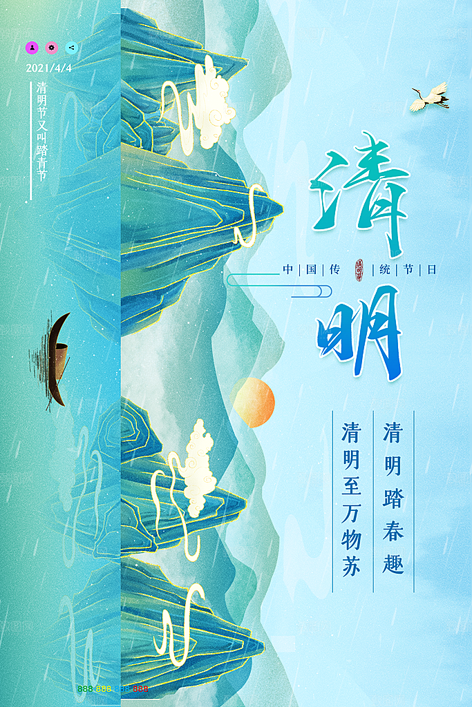 中国风清明节祭祖追思传统文化节日宣传海报