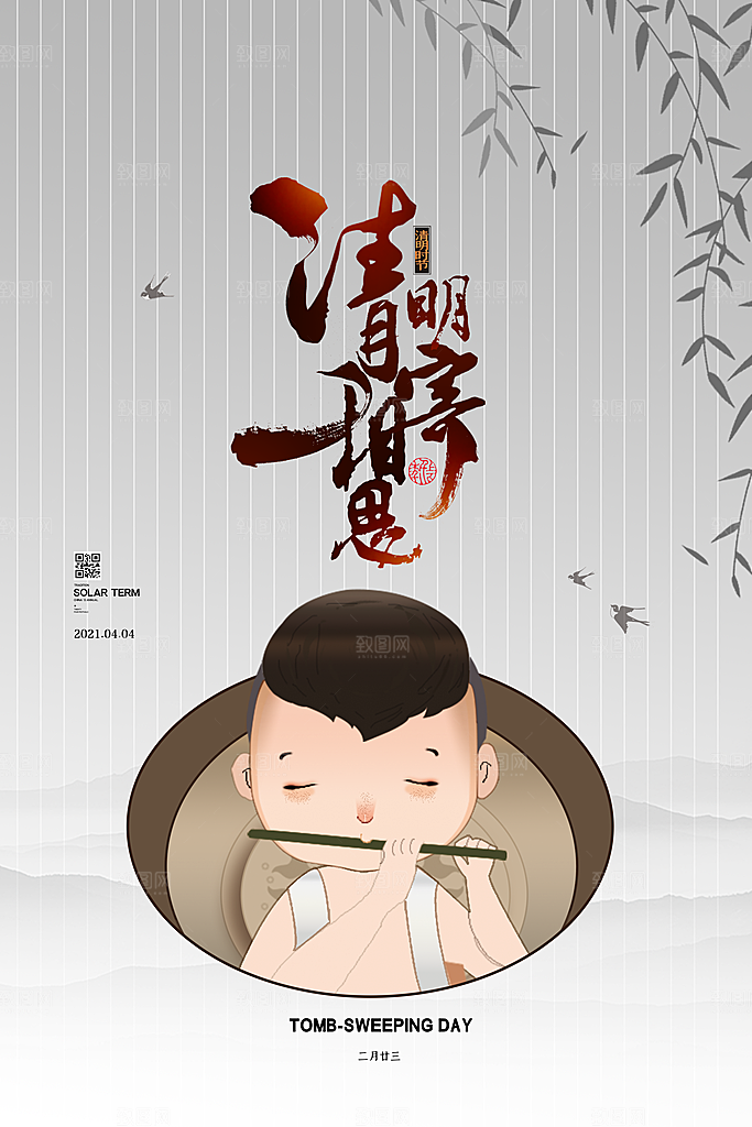 中国风清明节祭祖追思传统文化节日宣传海报