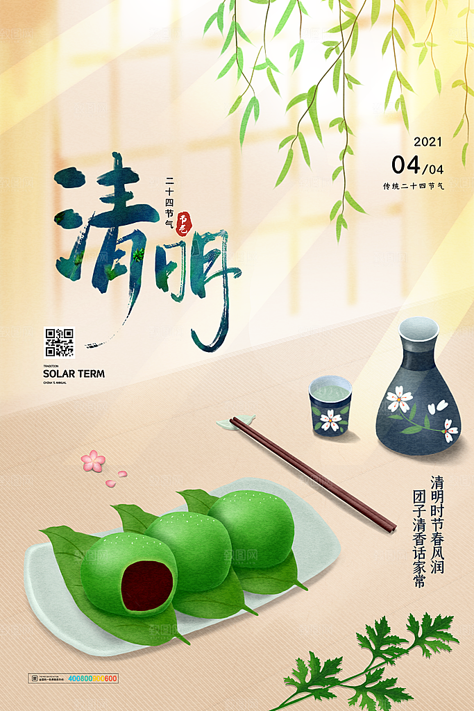 中国风清明节祭祖追思传统文化节日宣传海报