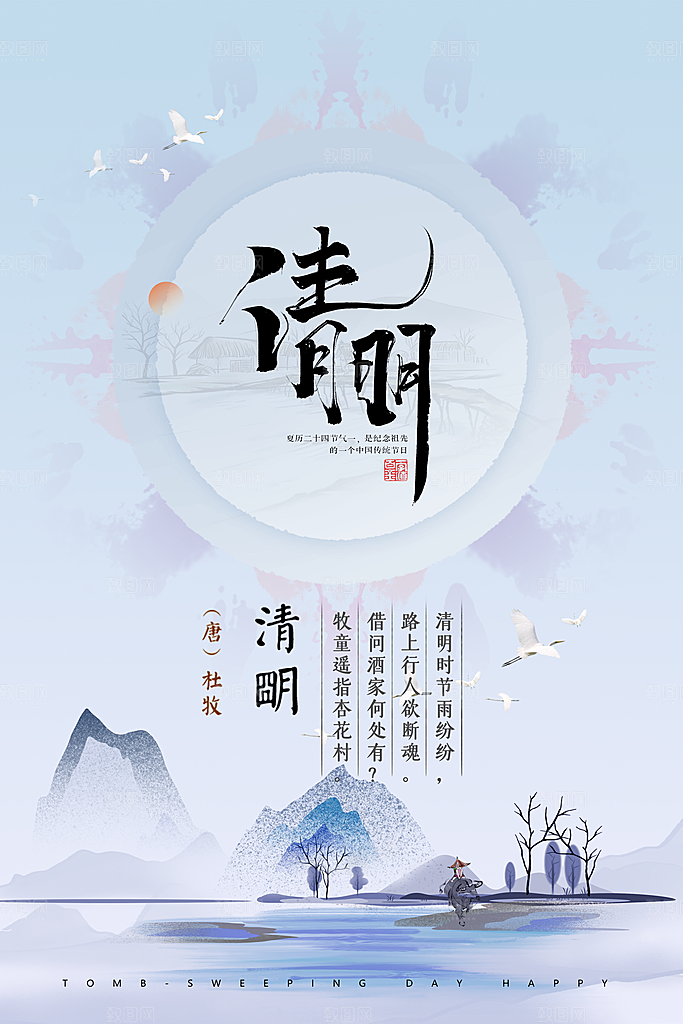 中国风清明节祭祖追思传统文化节日宣传海报