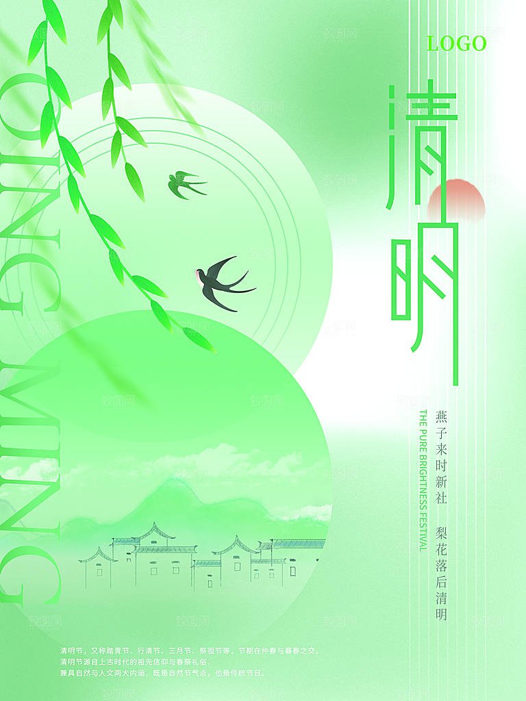 中国风清明节祭祖追思传统文化节日宣传海报