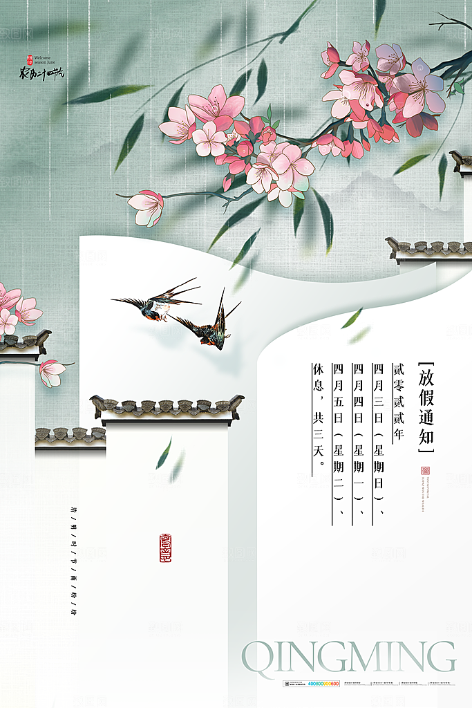 中国风清明节祭祖追思传统文化节日宣传海报