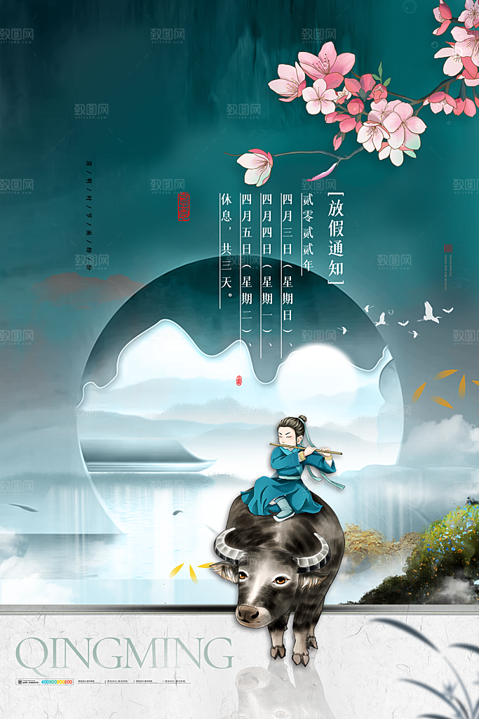 中国风清明节祭祖追思传统文化节日宣传海报