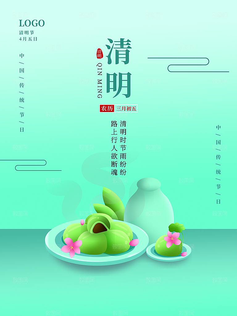 中国风清明节祭祖追思传统文化节日宣传海报