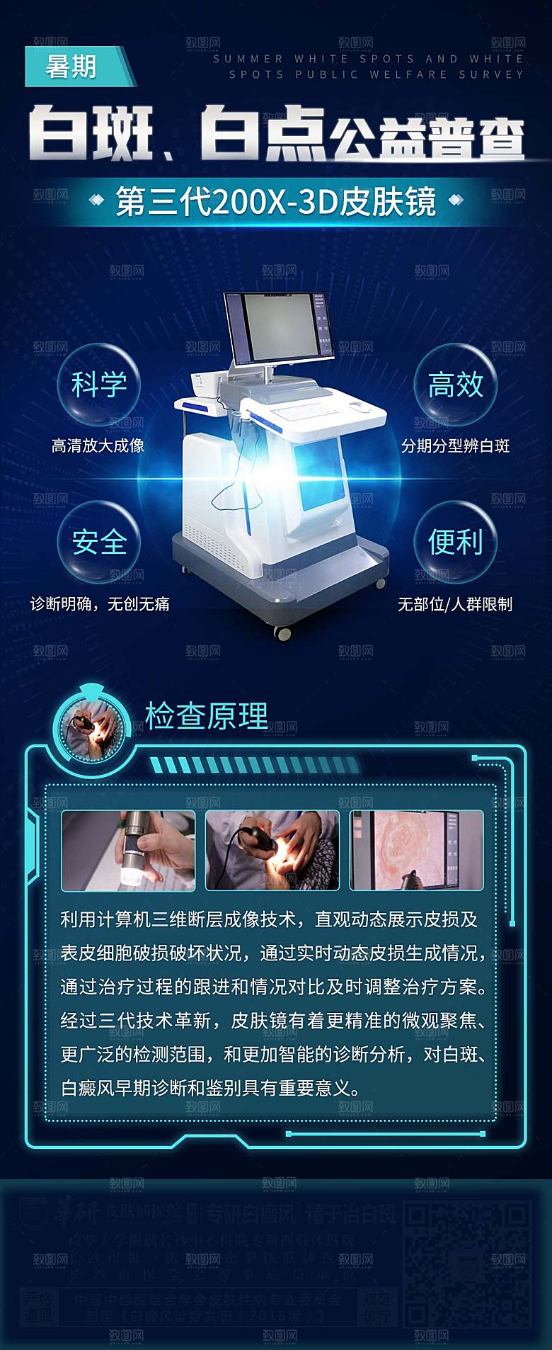 仪器医疗医美设备蓝色科技海报