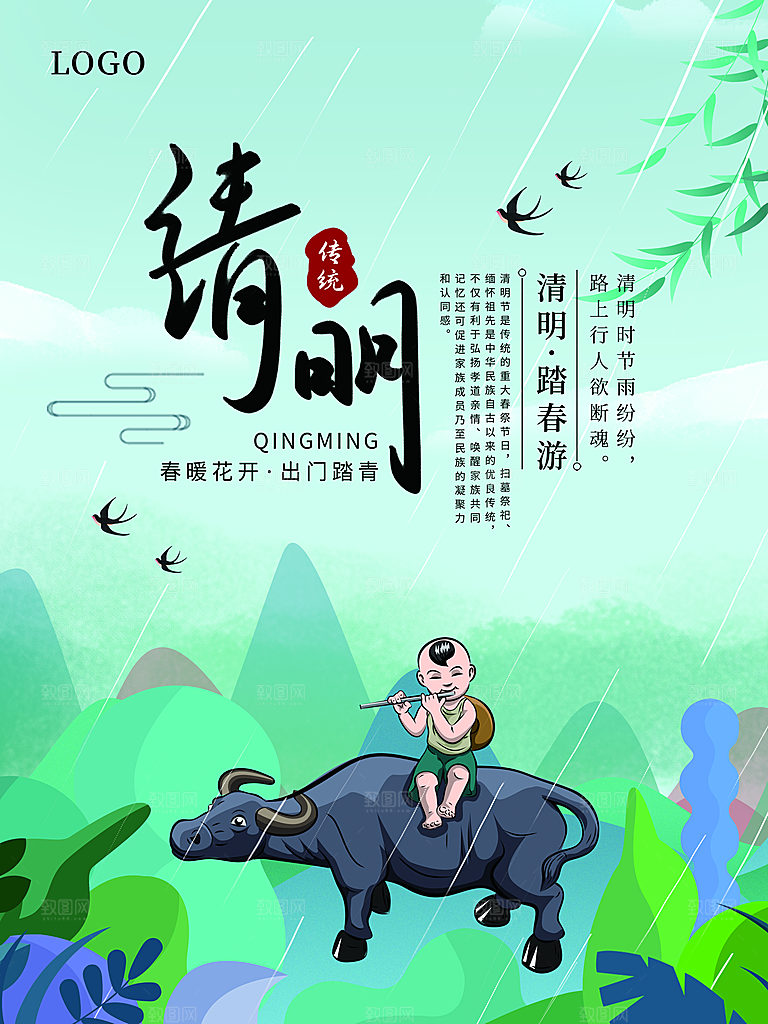 中国风清明节祭祖追思传统文化节日宣传海报