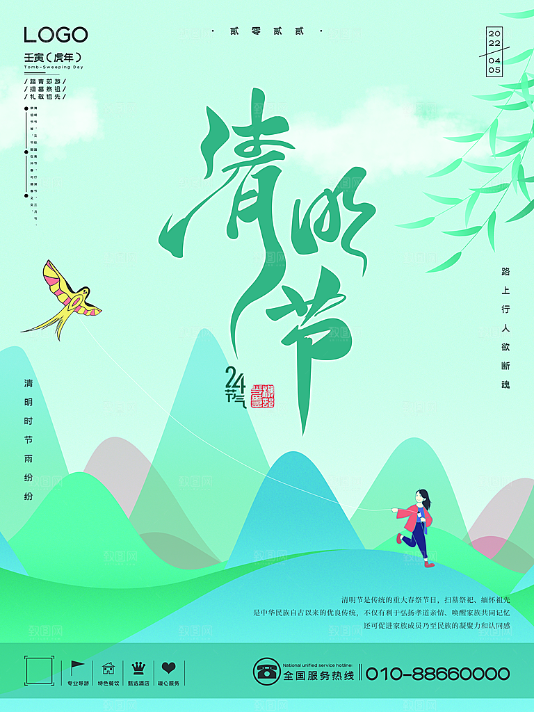 中国风清明节祭祖追思传统文化节日宣传海报
