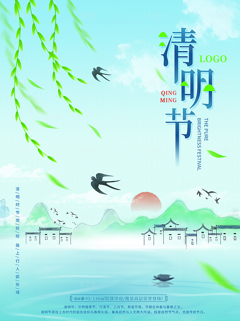 中国风清明节祭祖追思传统文化节日宣传海报