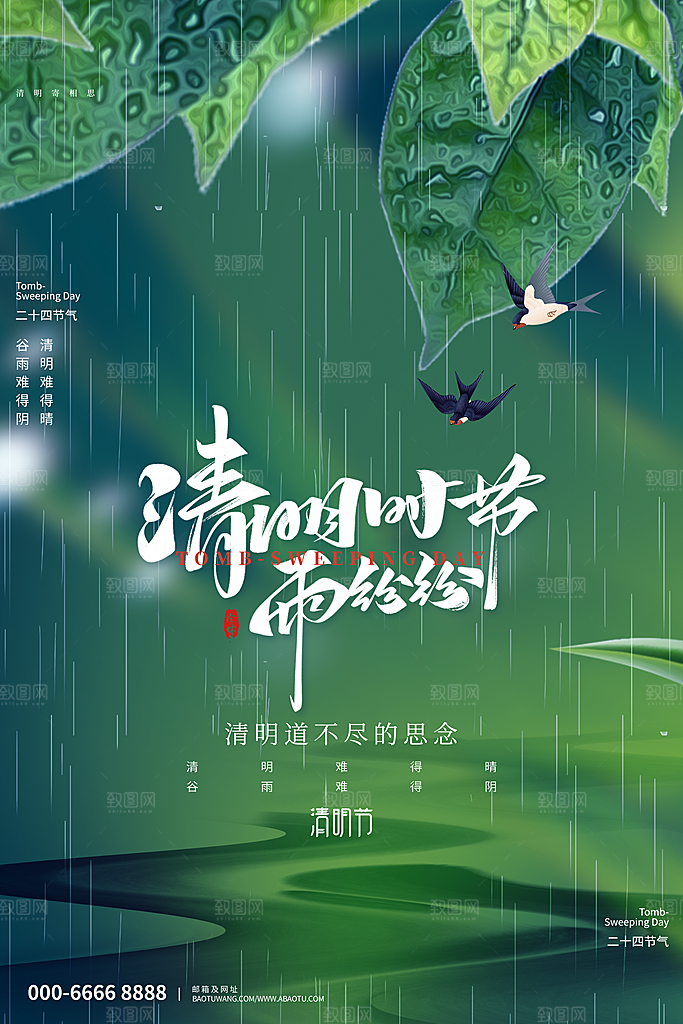 中国风清明节祭祖追思传统文化节日宣传海报