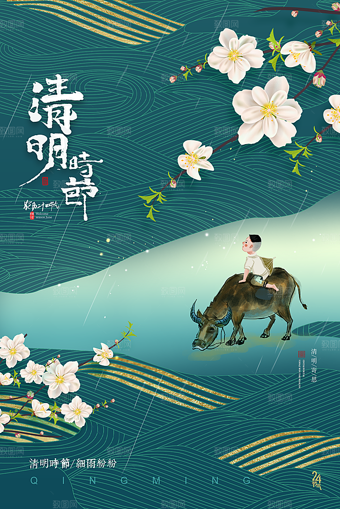 中国风清明节祭祖追思传统文化节日宣传海报