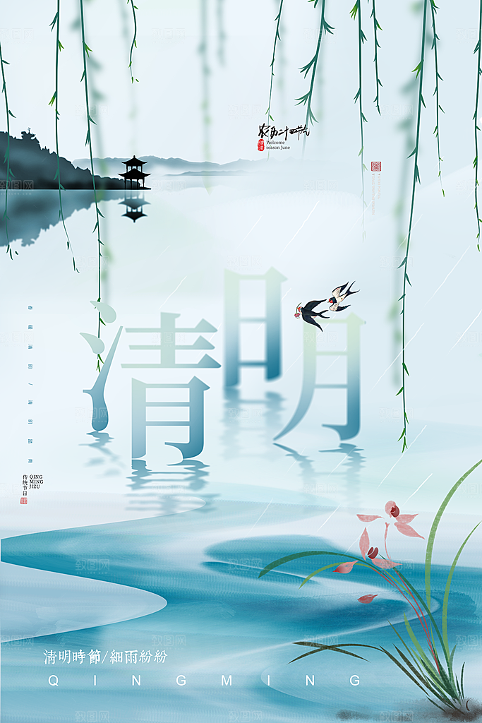 中国风清明节祭祖追思传统文化节日宣传海报