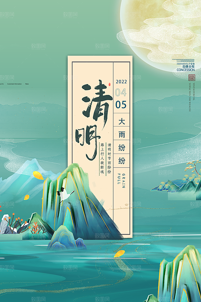 中国风清明节祭祖追思传统文化节日宣传海报