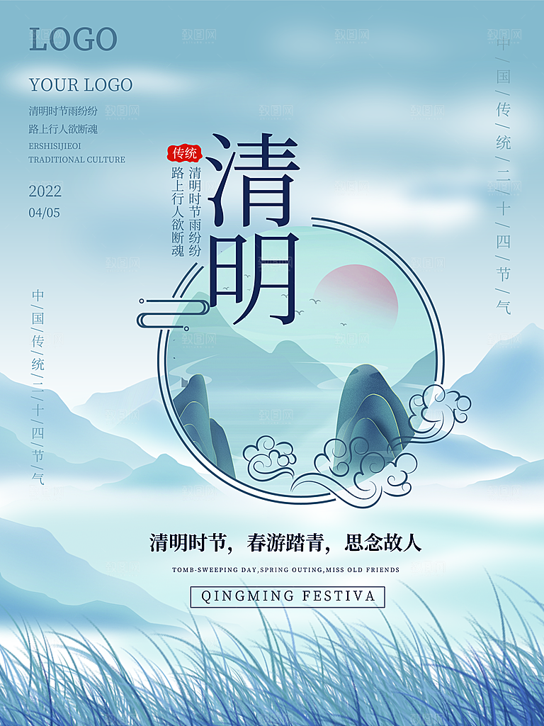 中国风清明节祭祖追思传统文化节日宣传海报