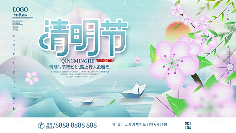 中国风清明节祭祖追思传统文化节日宣传海报