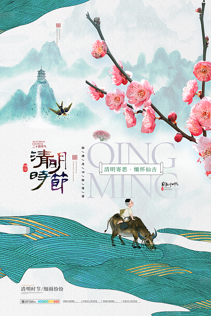 中国风清明节祭祖追思传统文化节日宣传海报