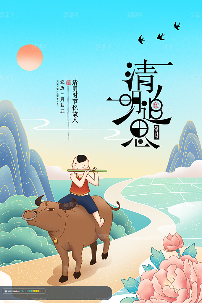 中国风清明节祭祖追思传统文化节日宣传海报