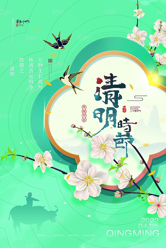 中国风清明节祭祖追思传统文化节日宣传海报