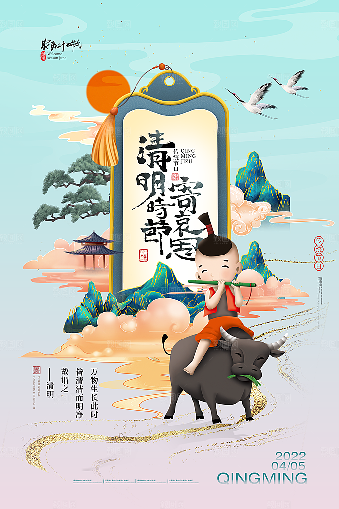 中国风清明节祭祖追思传统文化节日宣传海报