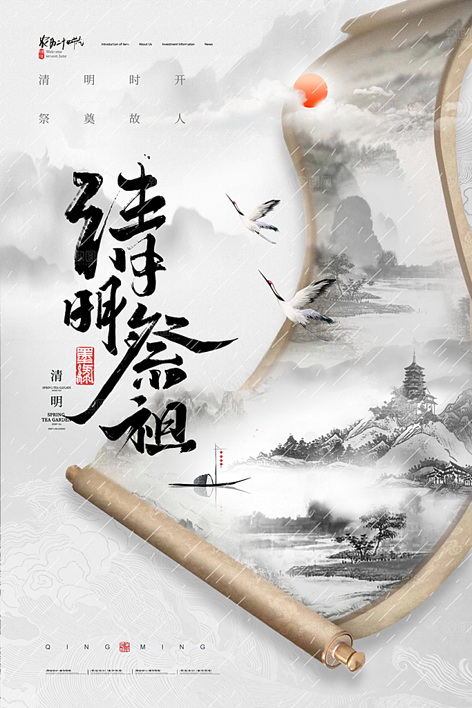 中国风清明节祭祖追思传统文化节日宣传海报