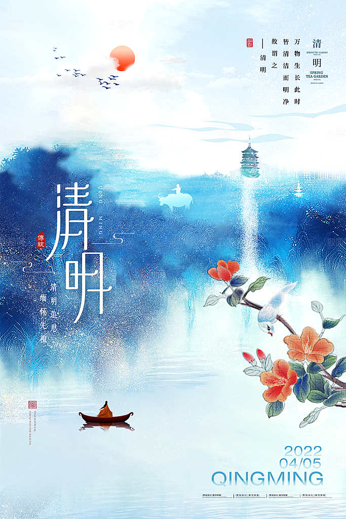 中国风清明节祭祖追思传统文化节日宣传海报