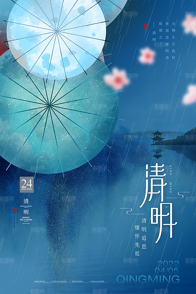 中国风清明节祭祖追思传统文化节日宣传海报