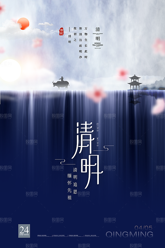 中国风清明节祭祖追思传统文化节日宣传海报