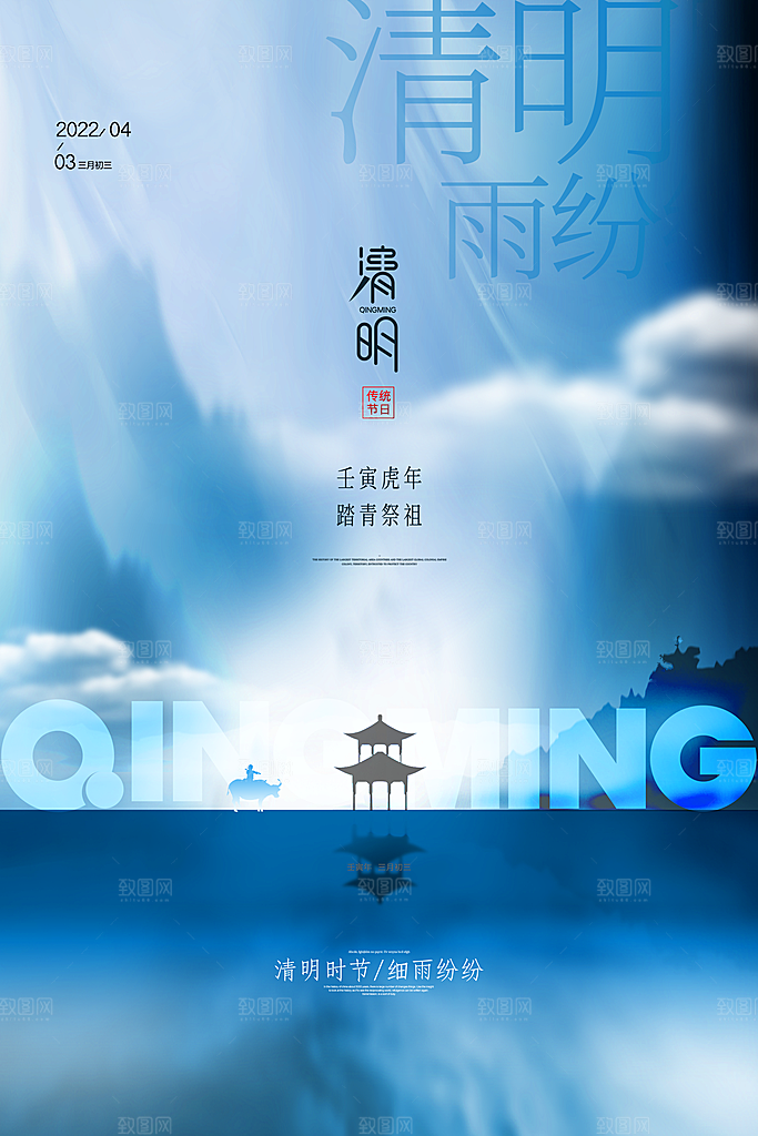 中国风清明节祭祖追思传统文化节日宣传海报