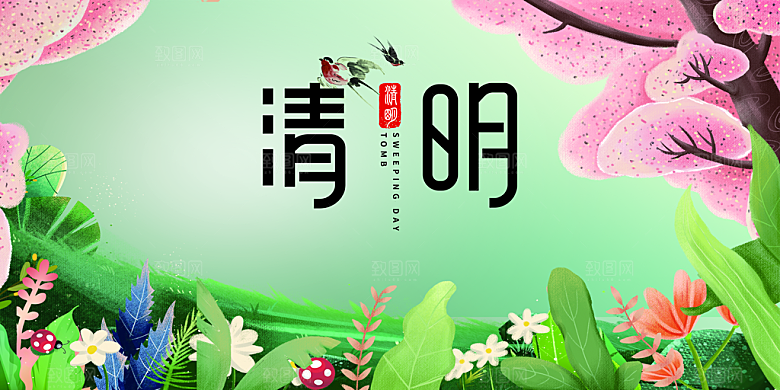 中国风清明节祭祖追思传统文化节日宣传海报