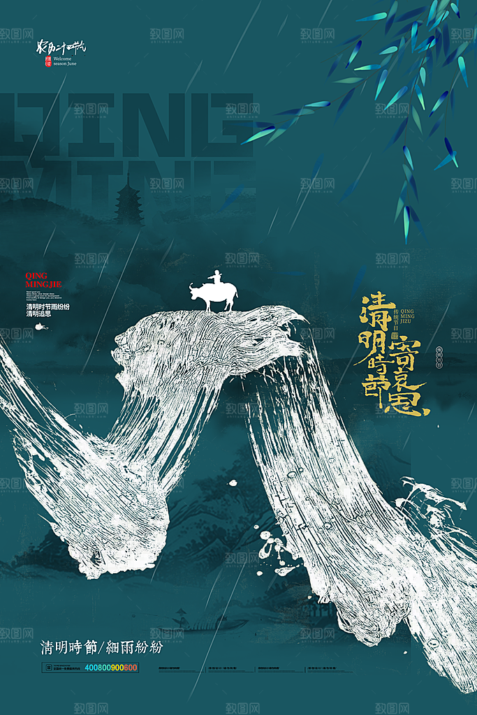 中国风清明节祭祖追思传统文化节日宣传海报