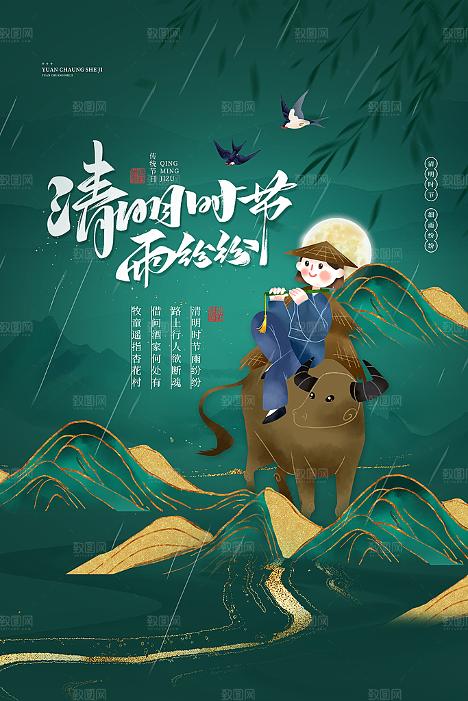 中国风清明节祭祖追思传统文化节日宣传海报