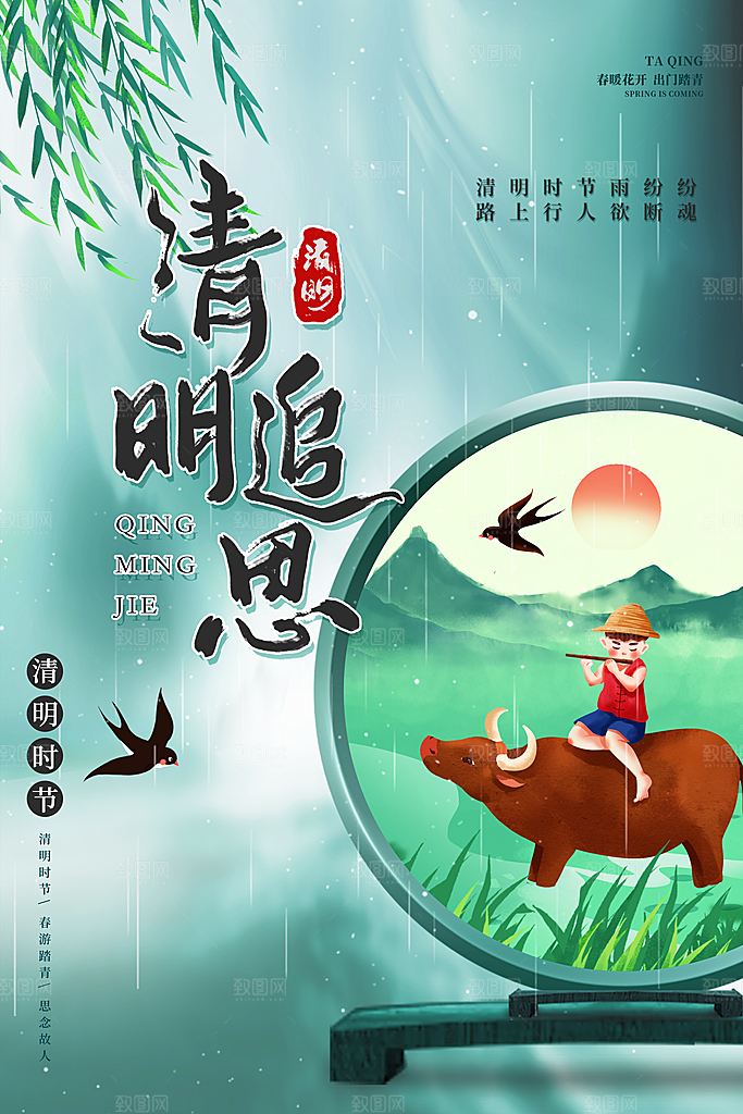 中国风清明节祭祖追思传统文化节日宣传海报