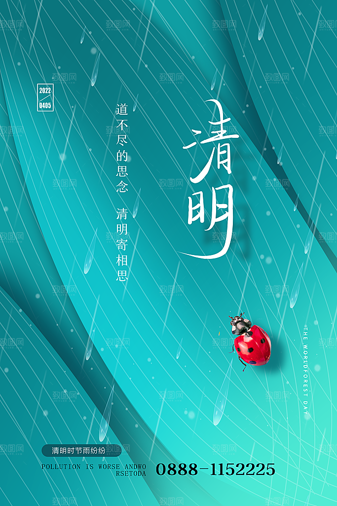 中国风清明节祭祖追思传统文化节日宣传海报