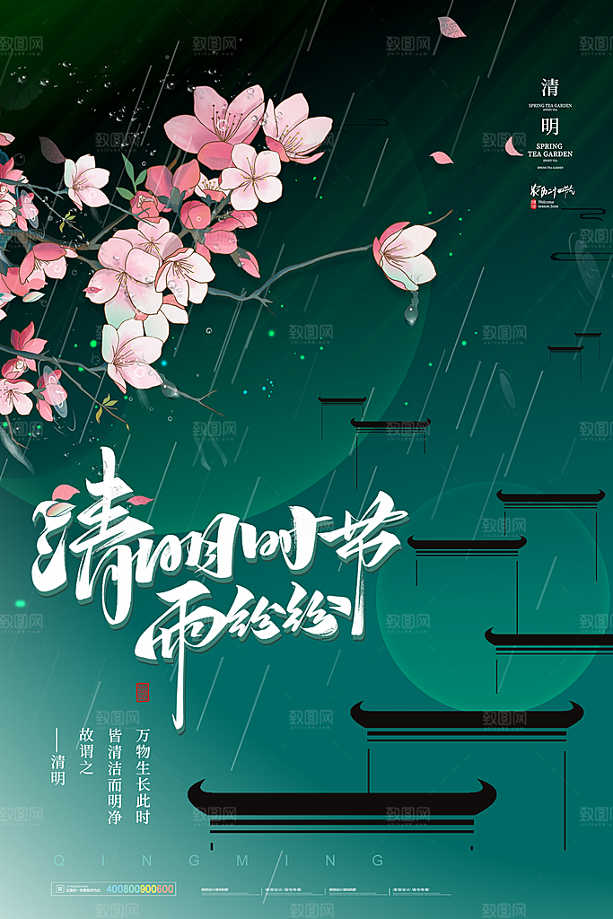 中国风清明节祭祖追思传统文化节日宣传海报