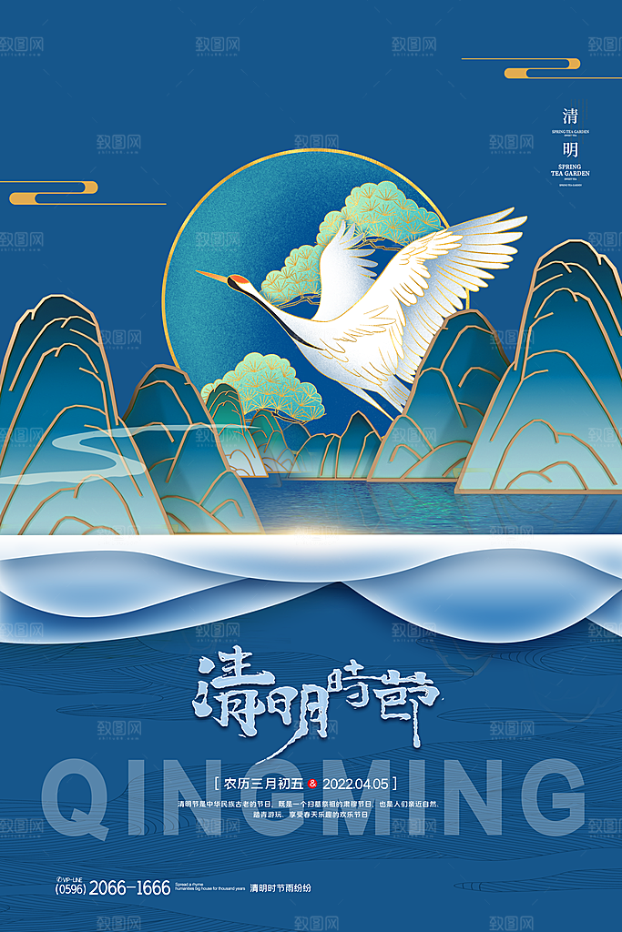 中国风清明节祭祖追思传统文化节日宣传海报