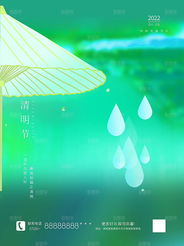 中国风清明节祭祖追思传统文化节日宣传海报