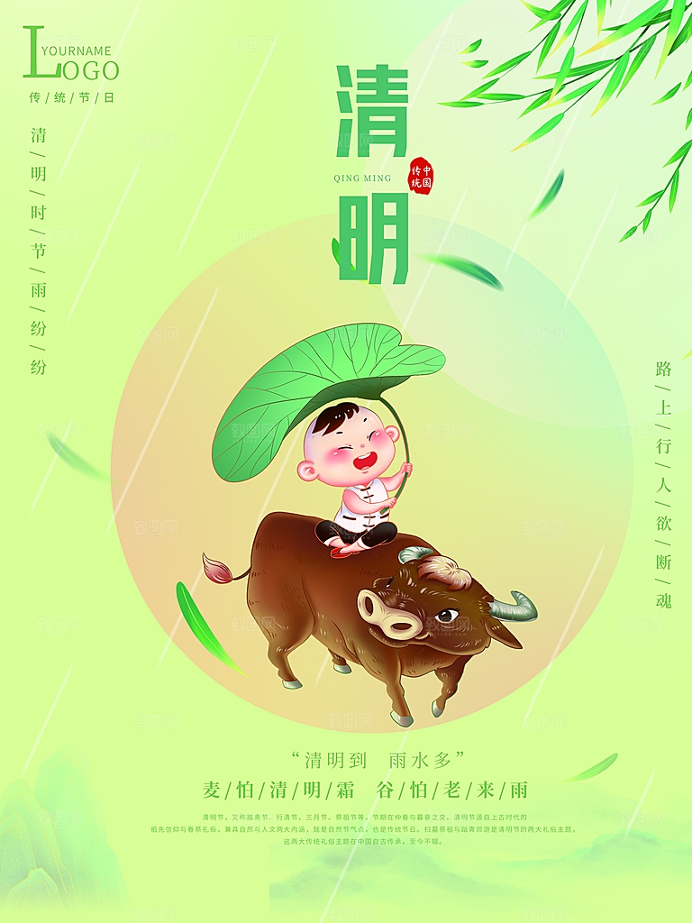 中国风清明节祭祖追思传统文化节日宣传海报