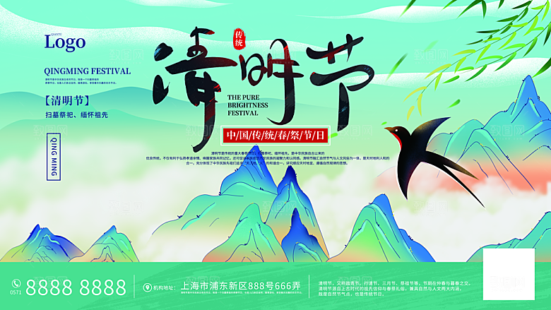 中国风清明节祭祖追思传统文化节日宣传海报