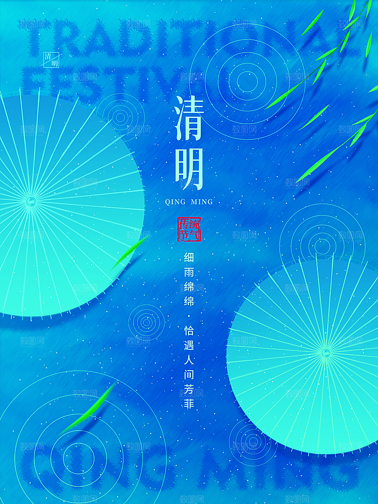 中国风清明节祭祖追思传统文化节日宣传海报