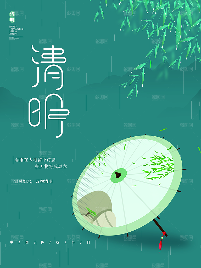 中国风清明节祭祖追思传统文化节日宣传海报