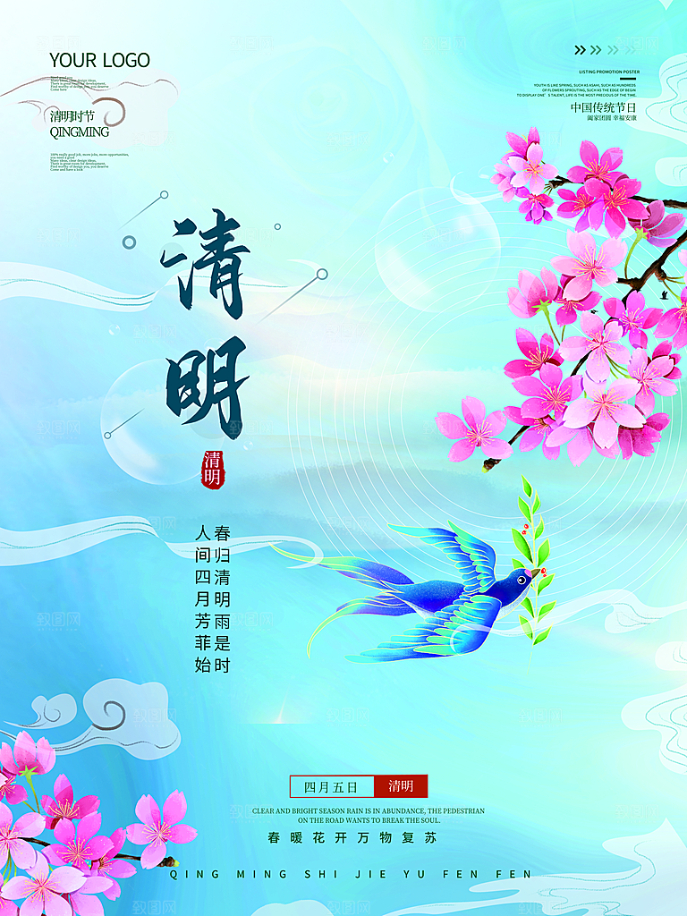 中国风清明节祭祖追思传统文化节日宣传海报