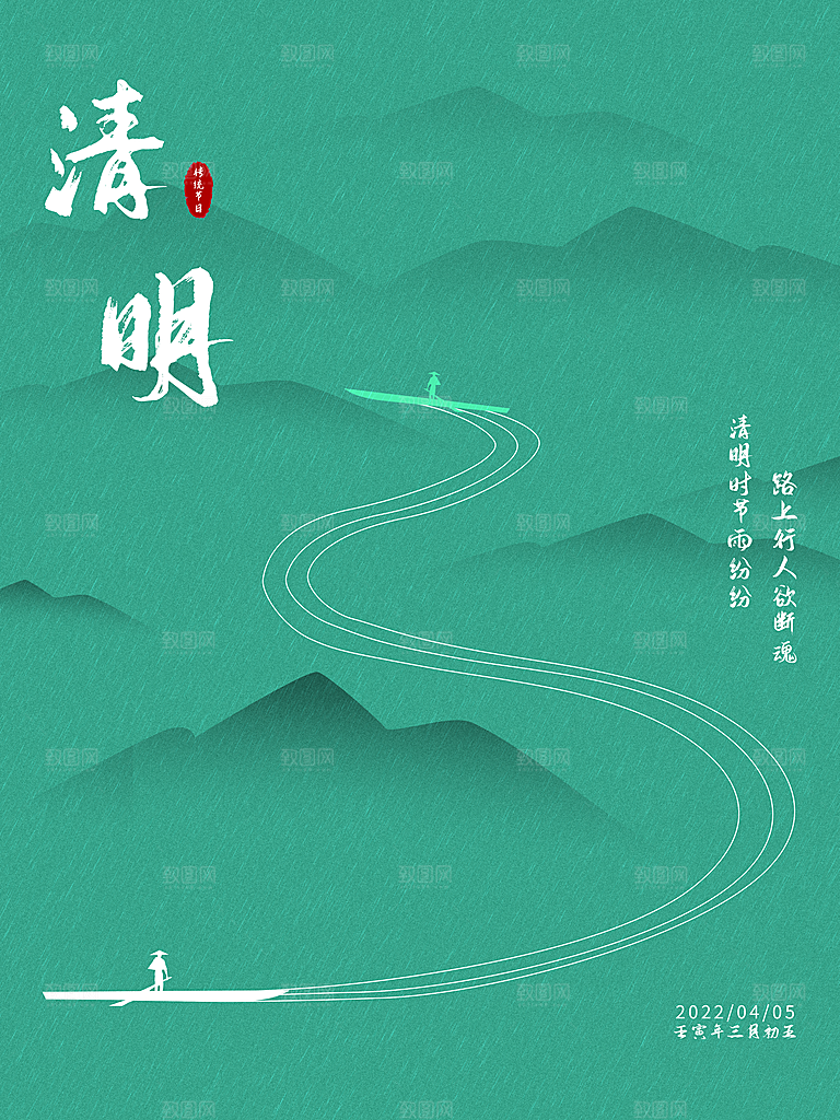 中国风清明节祭祖追思传统文化节日宣传海报