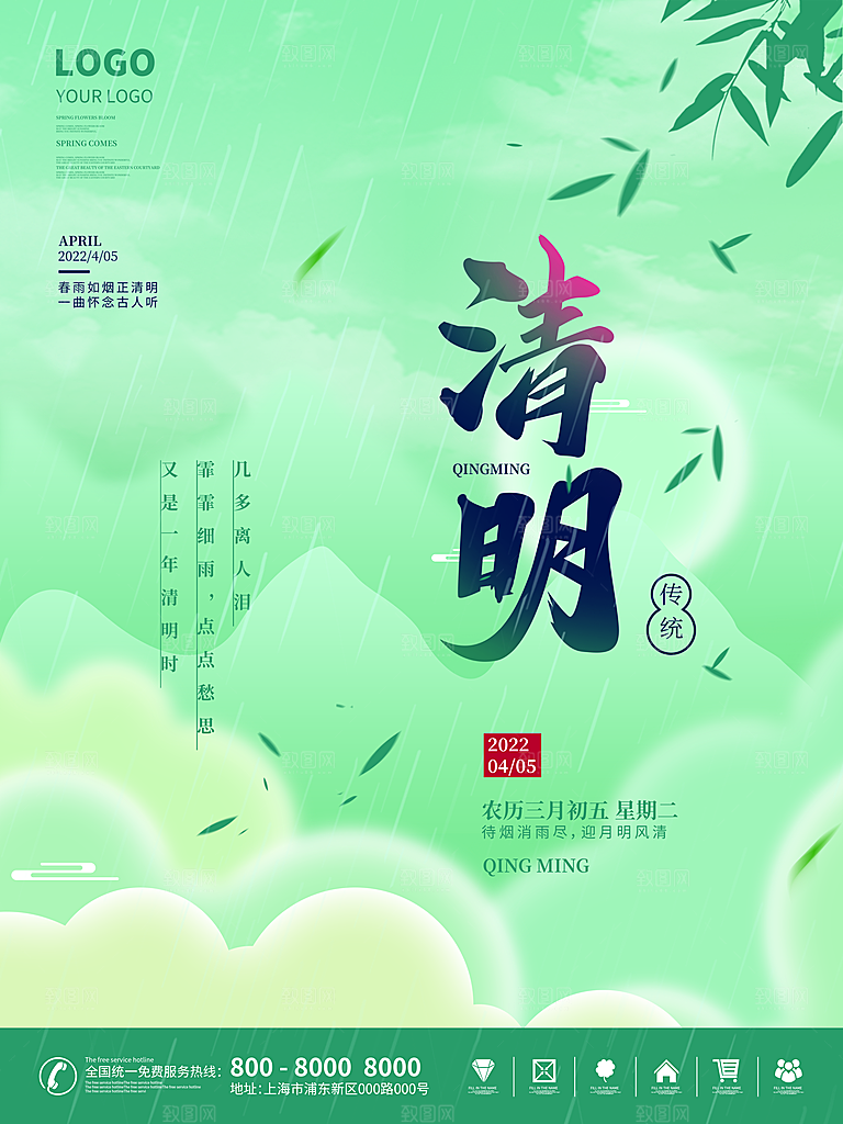 中国风清明节祭祖追思传统文化节日宣传海报